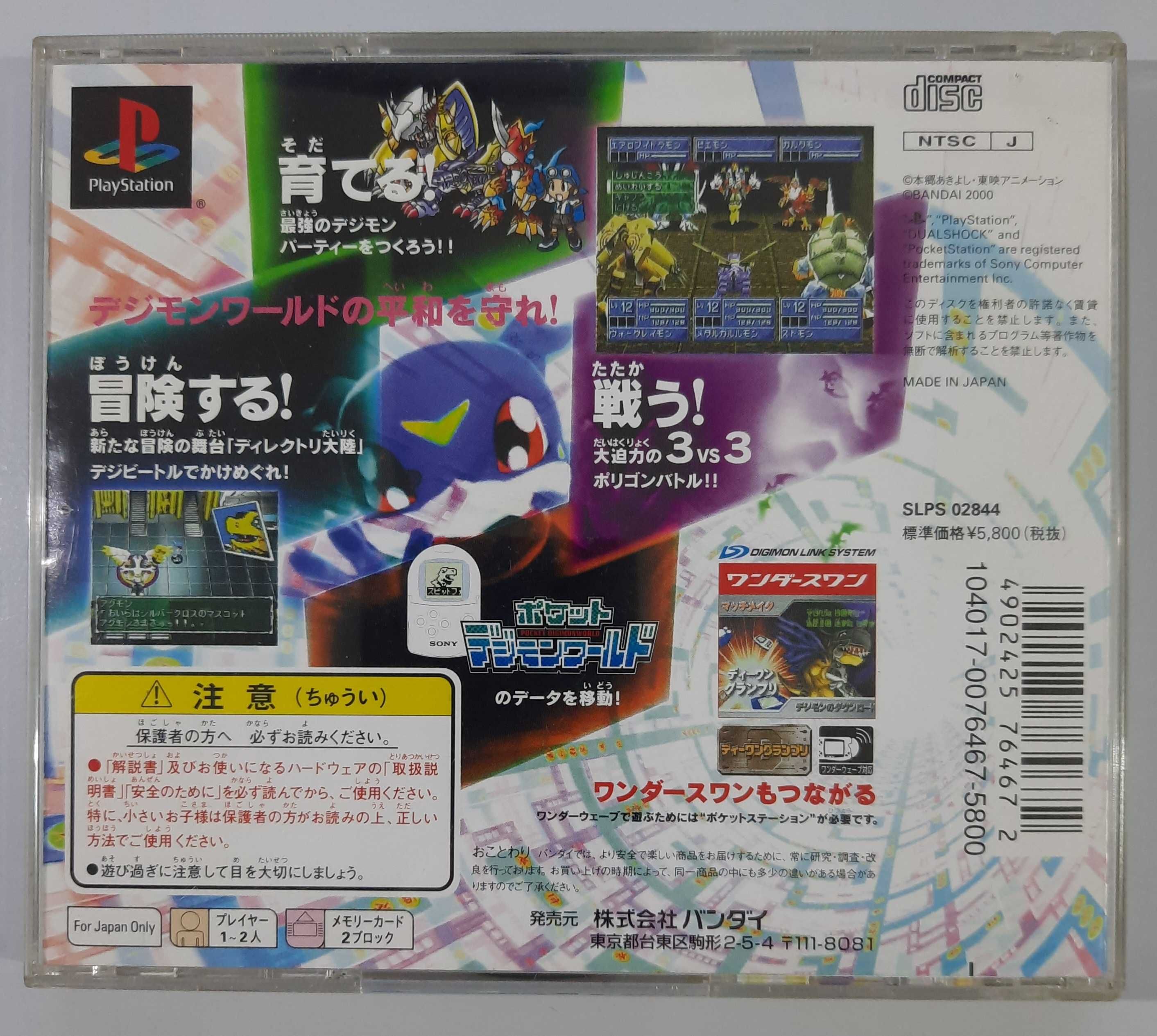 Digimon World 2 / PlayStation [NTSC-J]