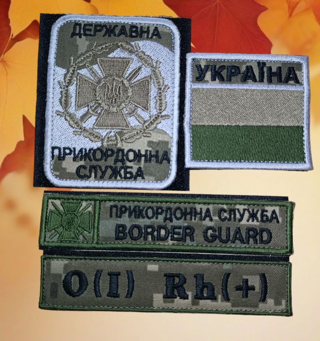 Шеврони в наявності та під замовлення