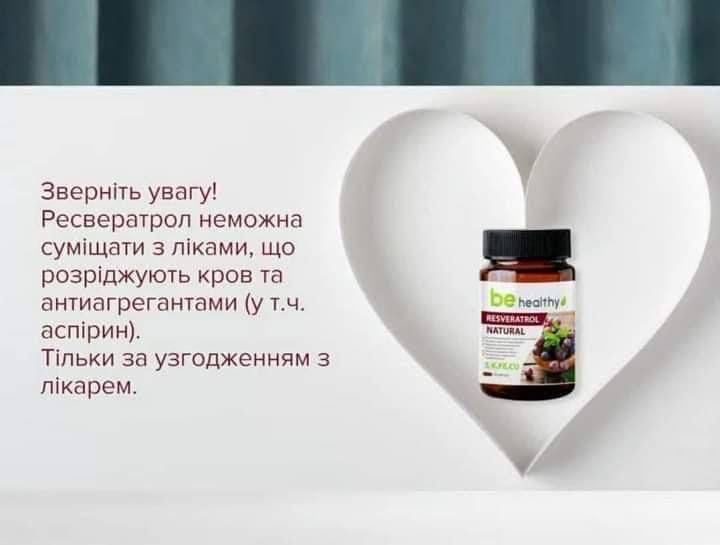 Ресвератрол натуральний
