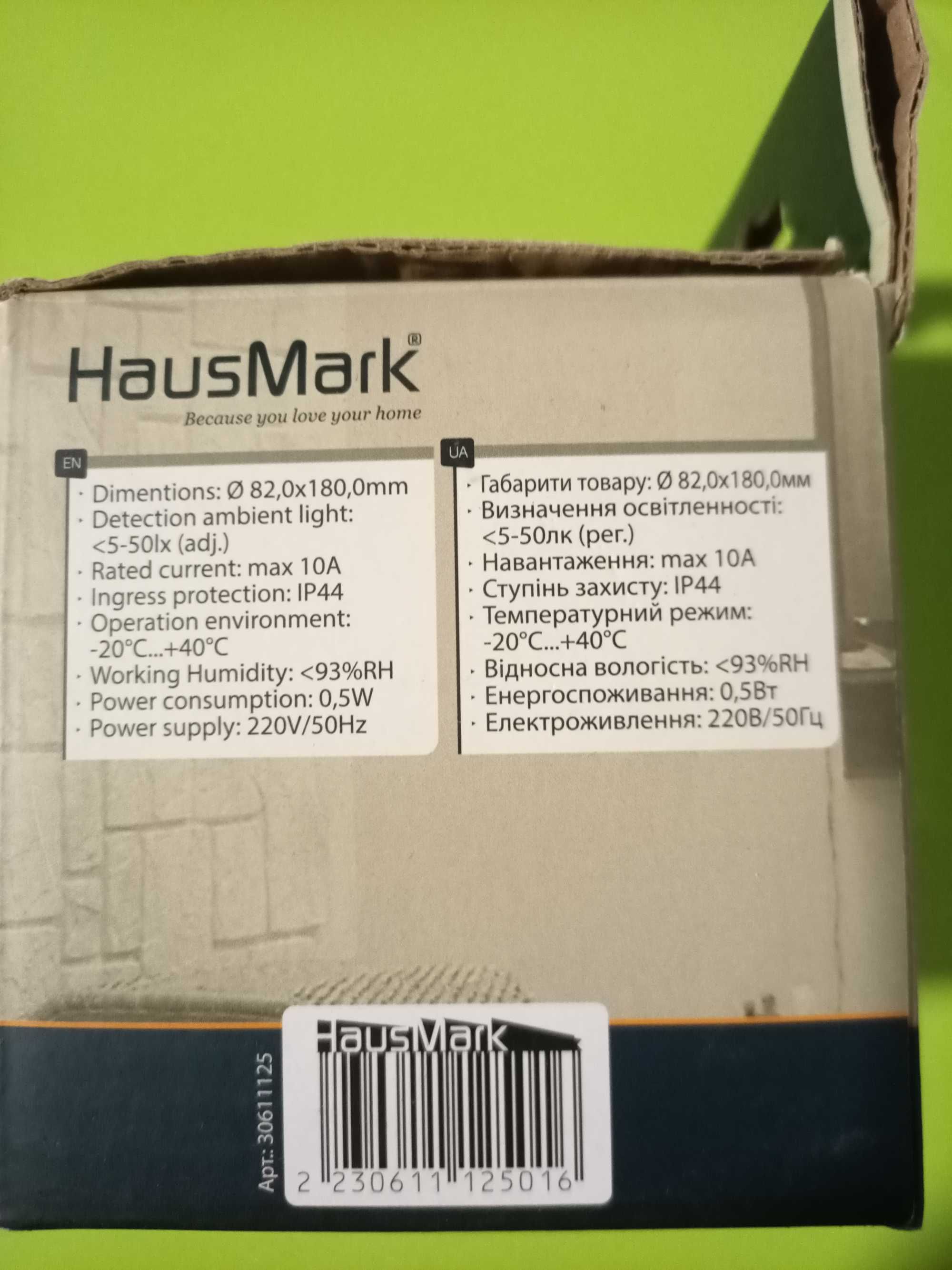 Продам сумеречное реле HausMark
