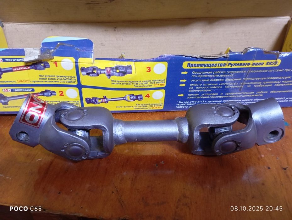 Рульовий вал SS 20