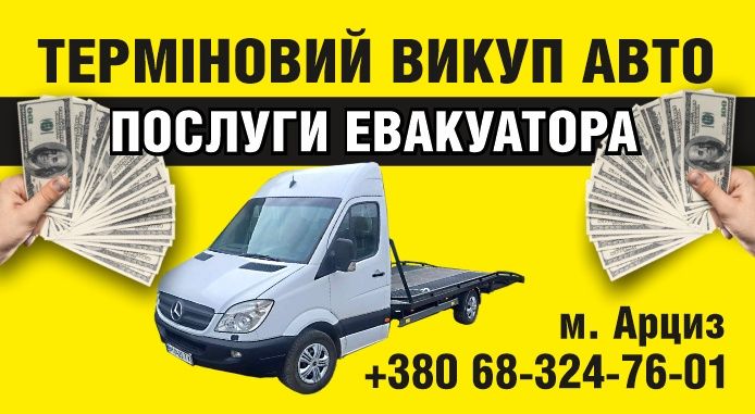 Срочный авто выкуп вашего авто!