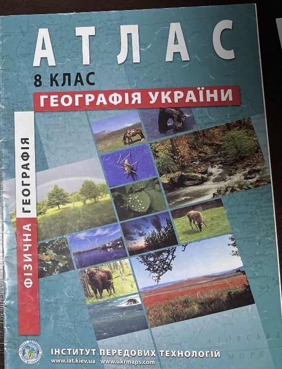 Атласи географія і історія 5, 8 класи