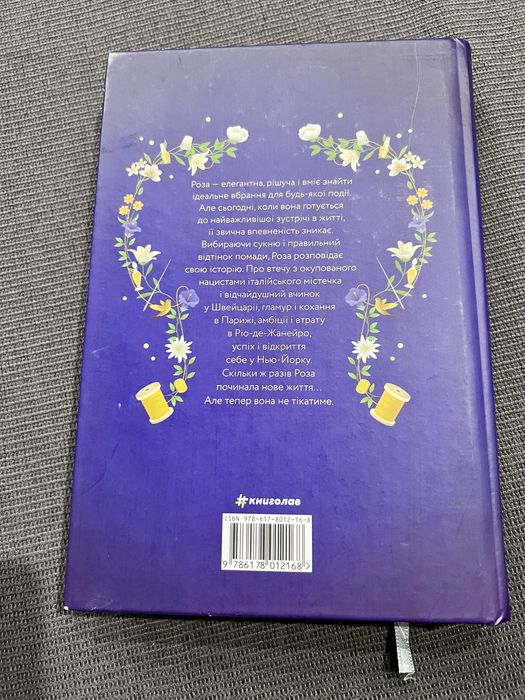 Кравчиня з Парижа, Джорджія Кауфманн