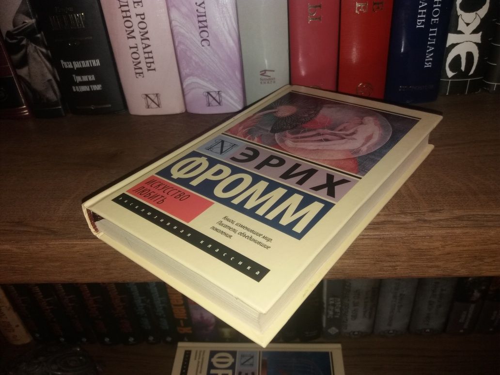 ТВЕРДАЯ ОБЛ. Эрих Фромм серия Эксклюзивная классика. Лучшее (комплект)