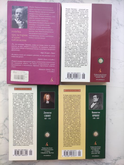 Комплект Зюскинд, Ирвинг, Свифт