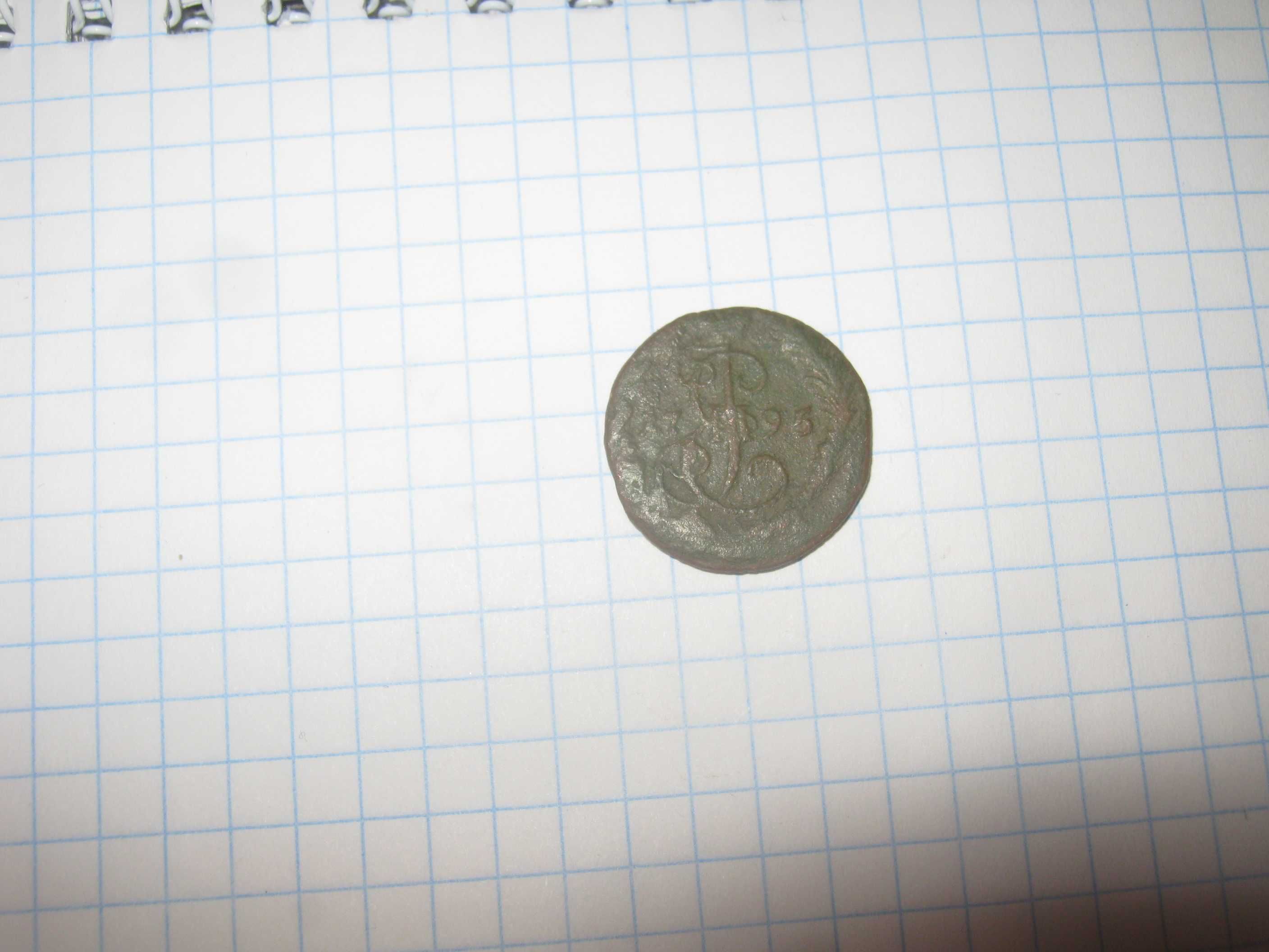 Монета Денга 1795 года