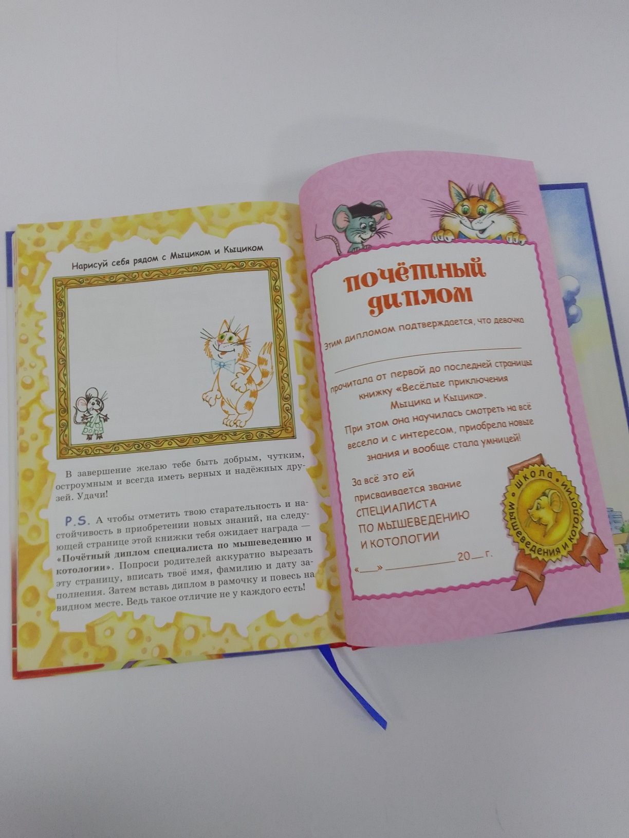 Ефим Чеповецкий Весёлые приключения Мыцика и Кыцика