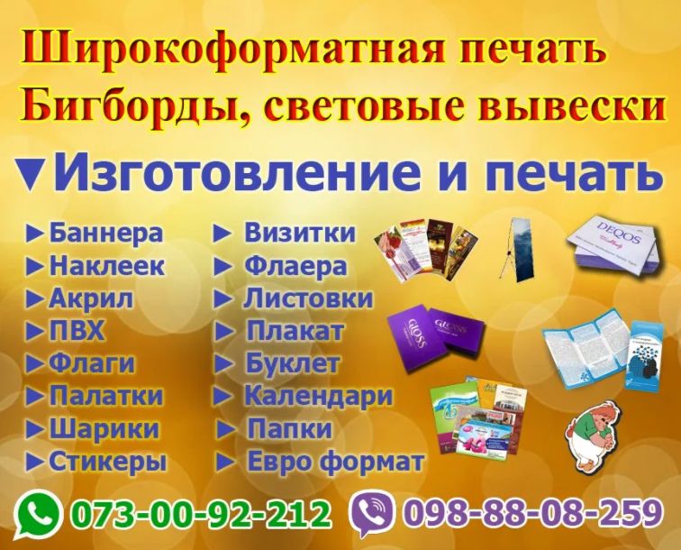 Печать баннера, банер, таблички, вывески, полиграфия, дизайн