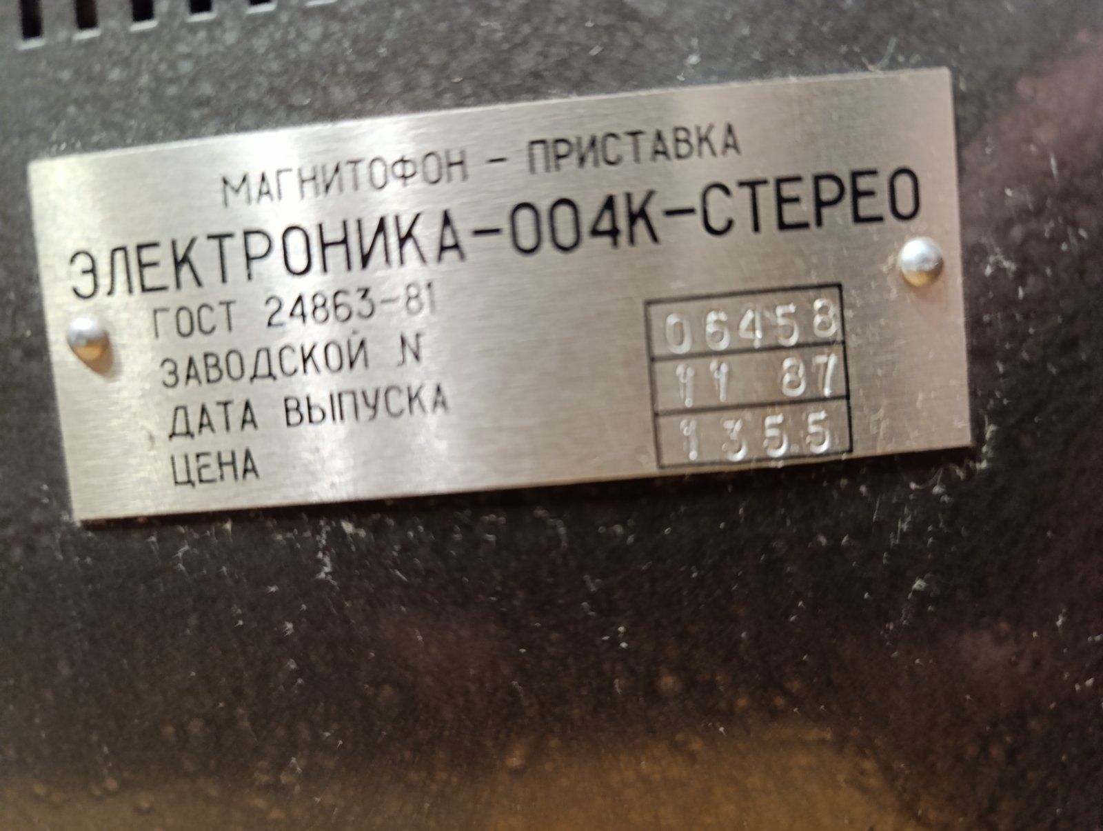 Электроника-004К Стерео