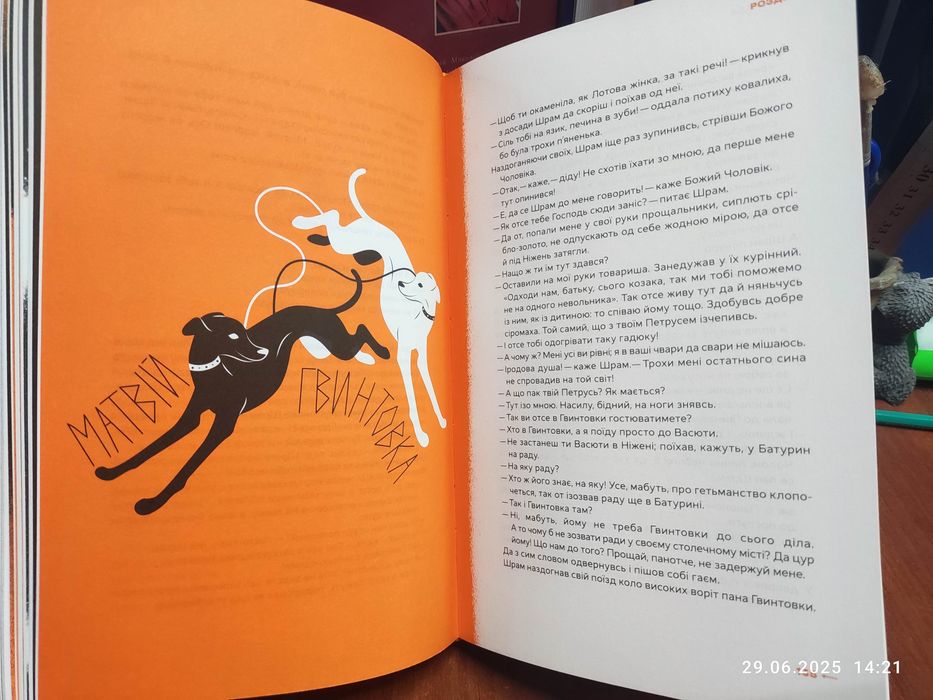 Чорна рада Куліш 2019, нове видання, історичний роман