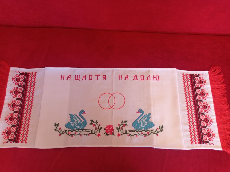 Вишитий нитками рушник на весілля