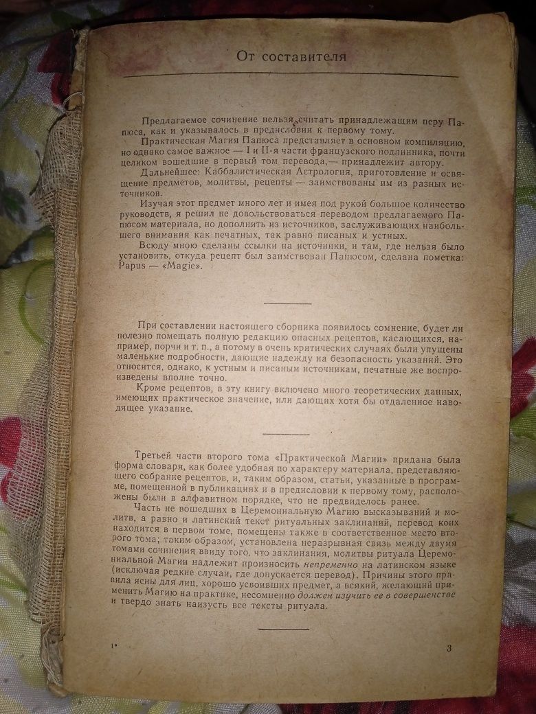"Практическая магия", 2 тома ч.1,2,3  д-ра Папюса продаю