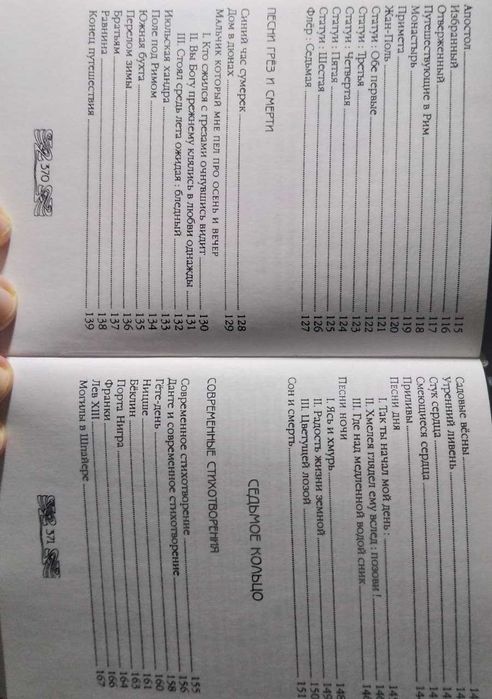 Стефан Георге. Седьмое кольцо: Избранные книги