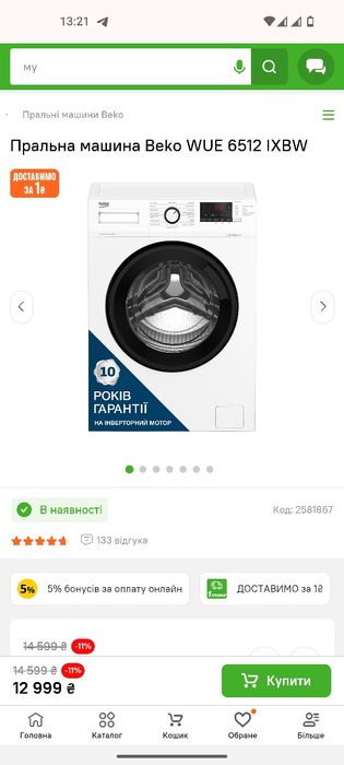 Пральна машина Beko