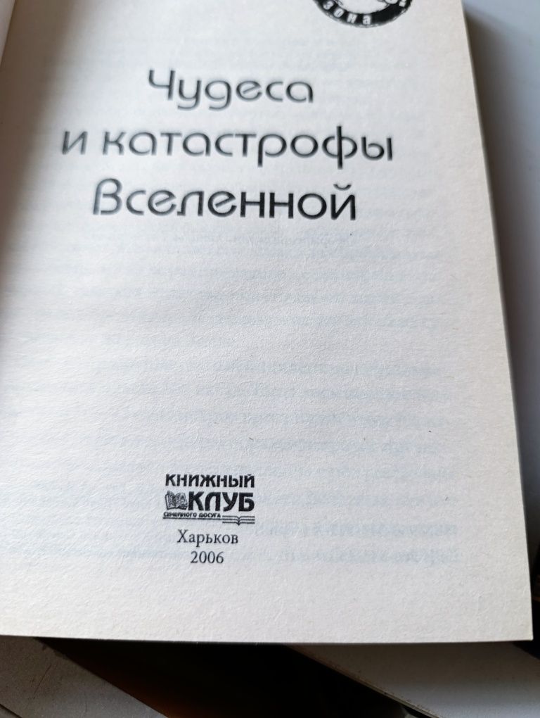 "Опасно!Аномальная зона" сборник 12 томов
