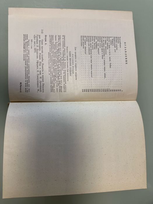 Книга А. Згорж «Один против судьбы» Повесть о жизни Л. ван Бетховина