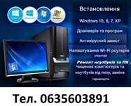 Козятин Ремонт ноутбуків, ПК , установка Віндовс Windows 7, 10, 11