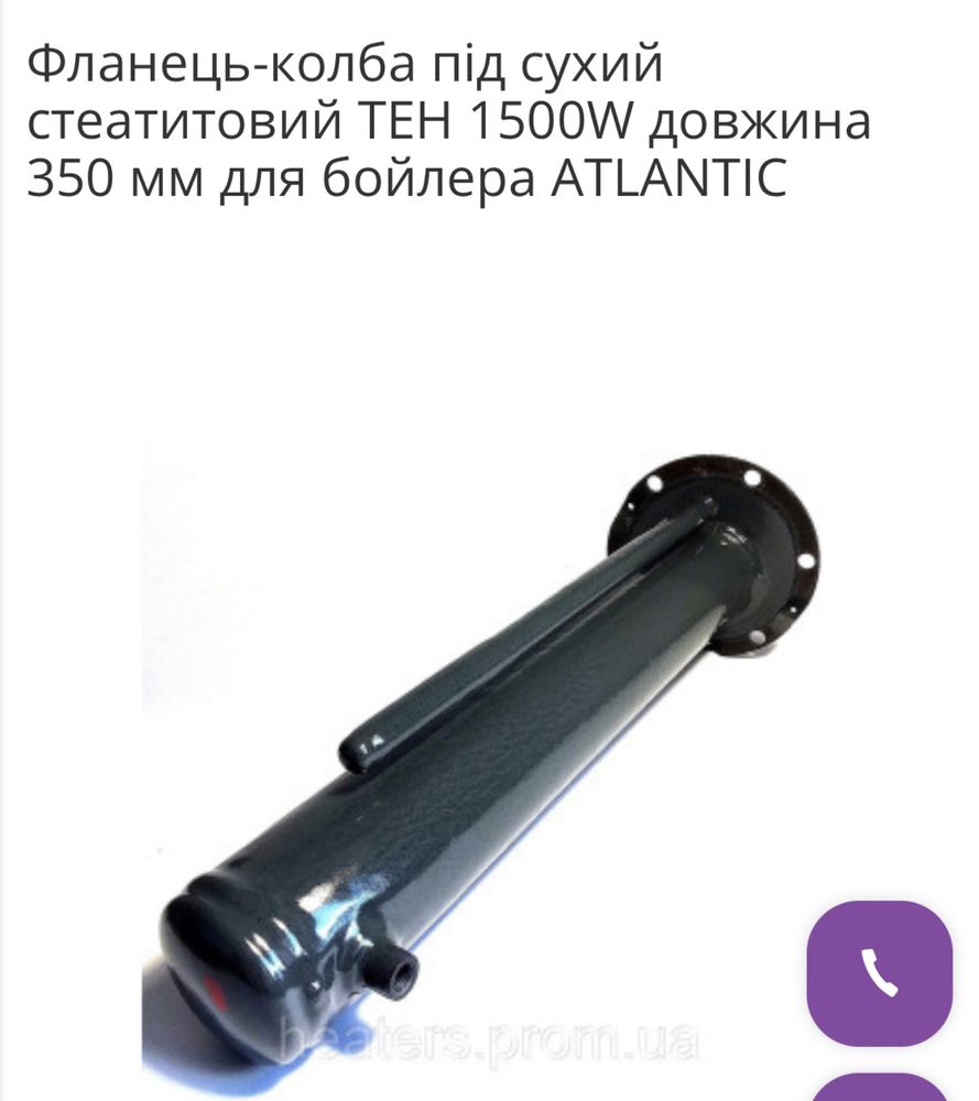 Продам фланец-колба під сухий тен бойлер Атлантік