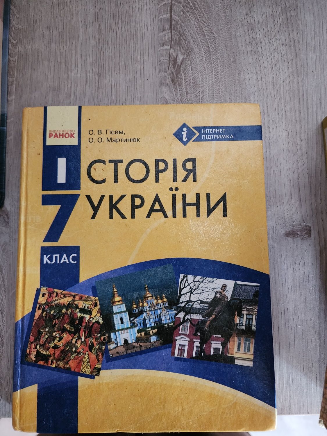 Продаю книгу "історія України".