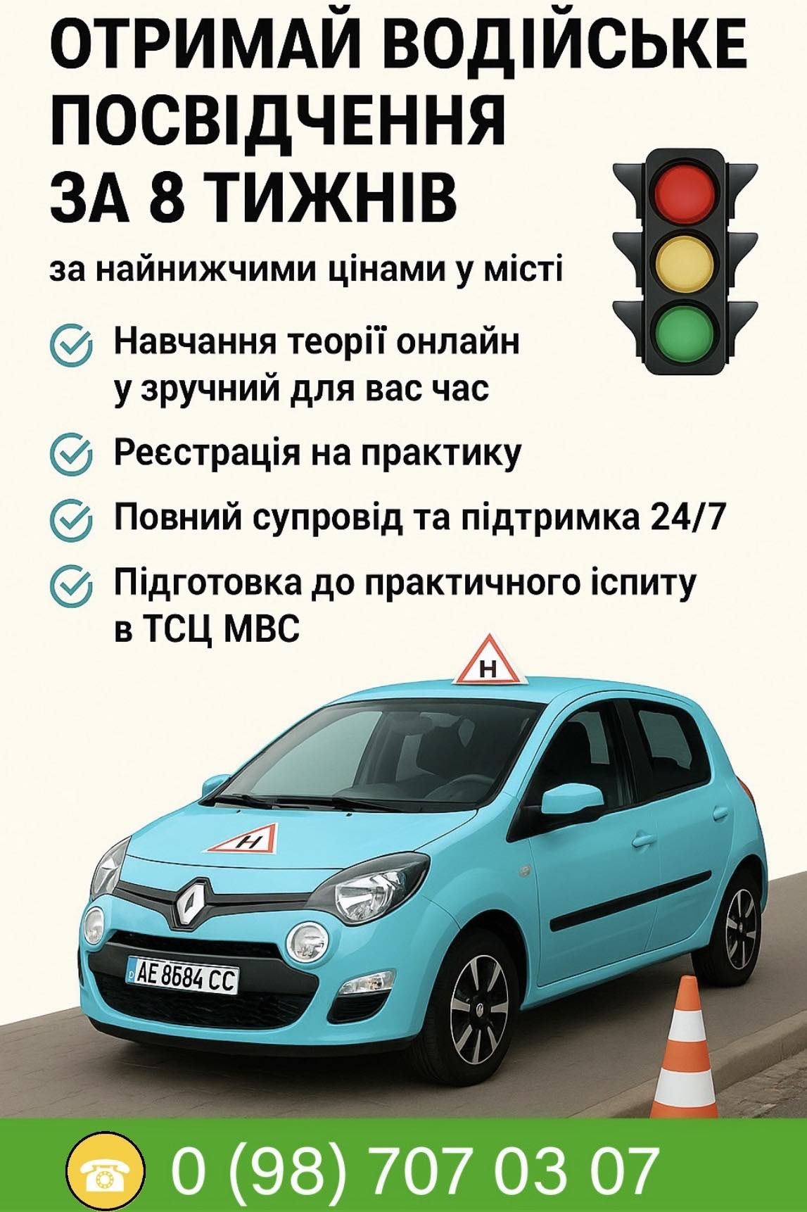 Автоінструктор. Інструктор з водіння. Приватні уроки з водіння.