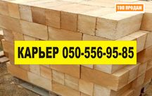 Ракушняк з власного кар'єру. Доставка по всій Україні.