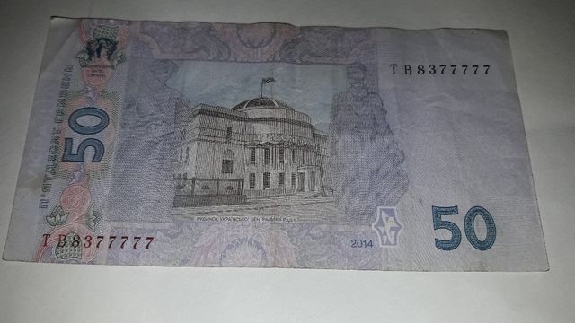 Купюра банкнота 50 грн. с красивым номером 8377777