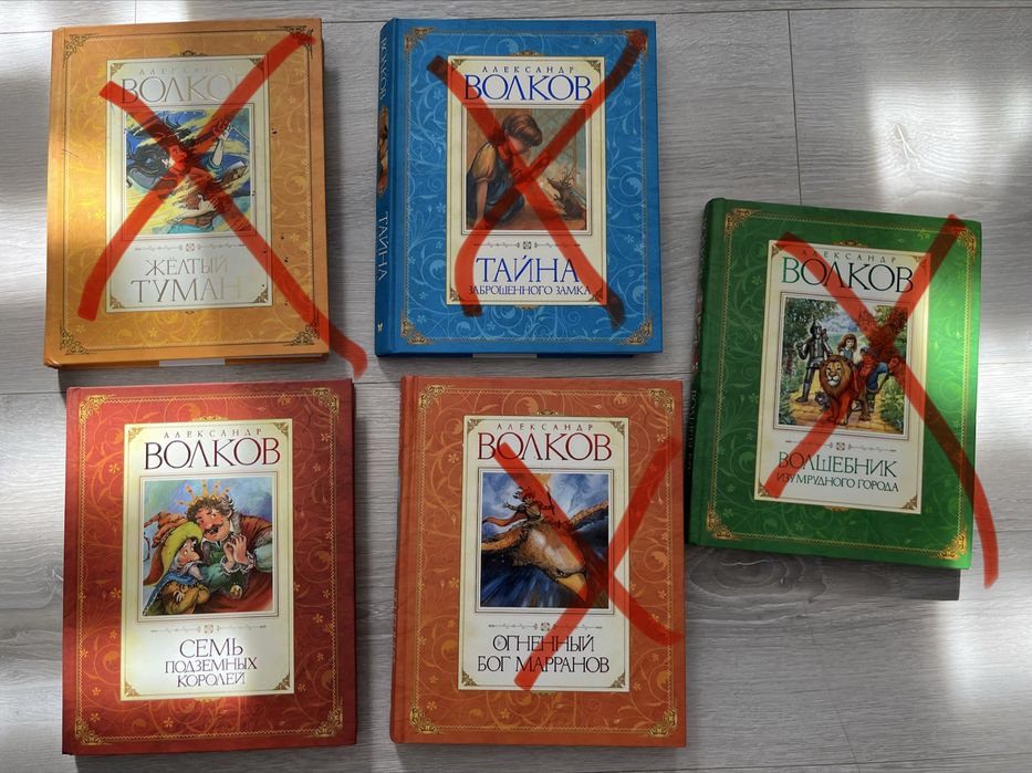 Волков Волшебник изумрудного города и другие книги