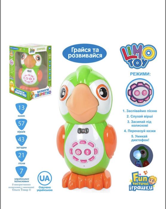 Інтерактивна іграшка  Аудіо-казки, папуга