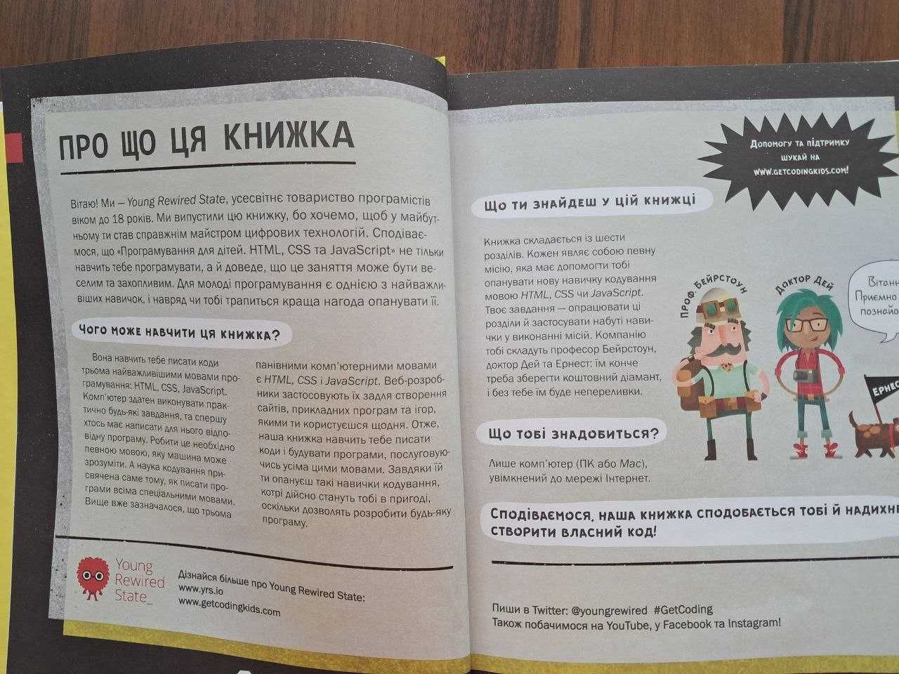 Програмування для дітей HTML, CSS, JavaScript НОВА!