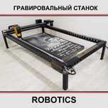 Гравірувальний верстат для пам'ятників Роботикс