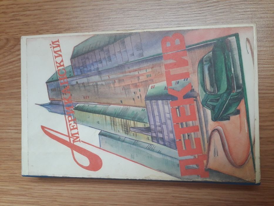 Американский детектив