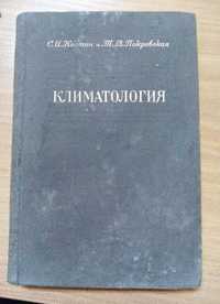 Книга Климатология