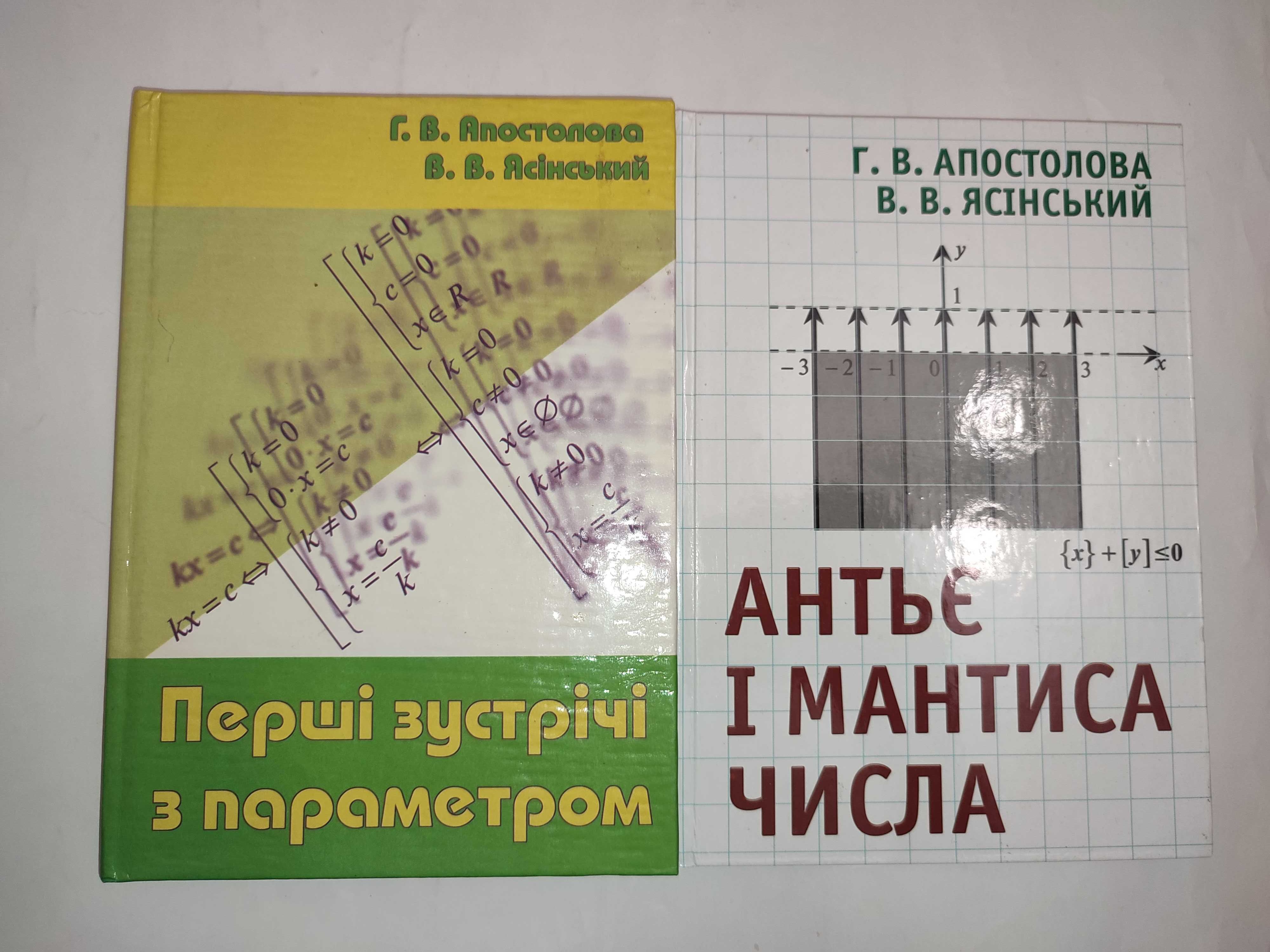 Перші зустрічі з параметром Антьє і Мантиса числа Апостолова