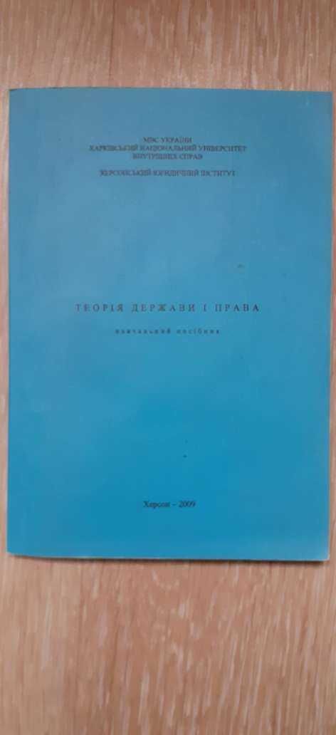 Теорія держави  і права Валентин Галунько