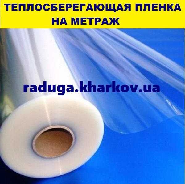 Теплосберегающая энергосберегающая пленка для окон на метраж