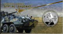 Українська бавовна. БТР-4Е `Буцефал` у сувенірному пакованні (н)
