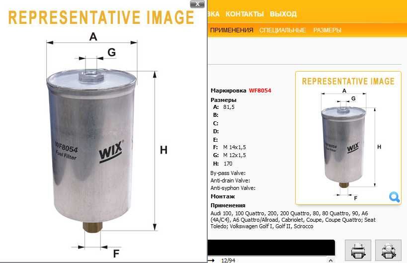 Фільтр паливний WIX  WF8054