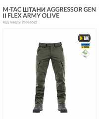 Тактичні штани, М-ТАС, Aggressor Gen. II flex