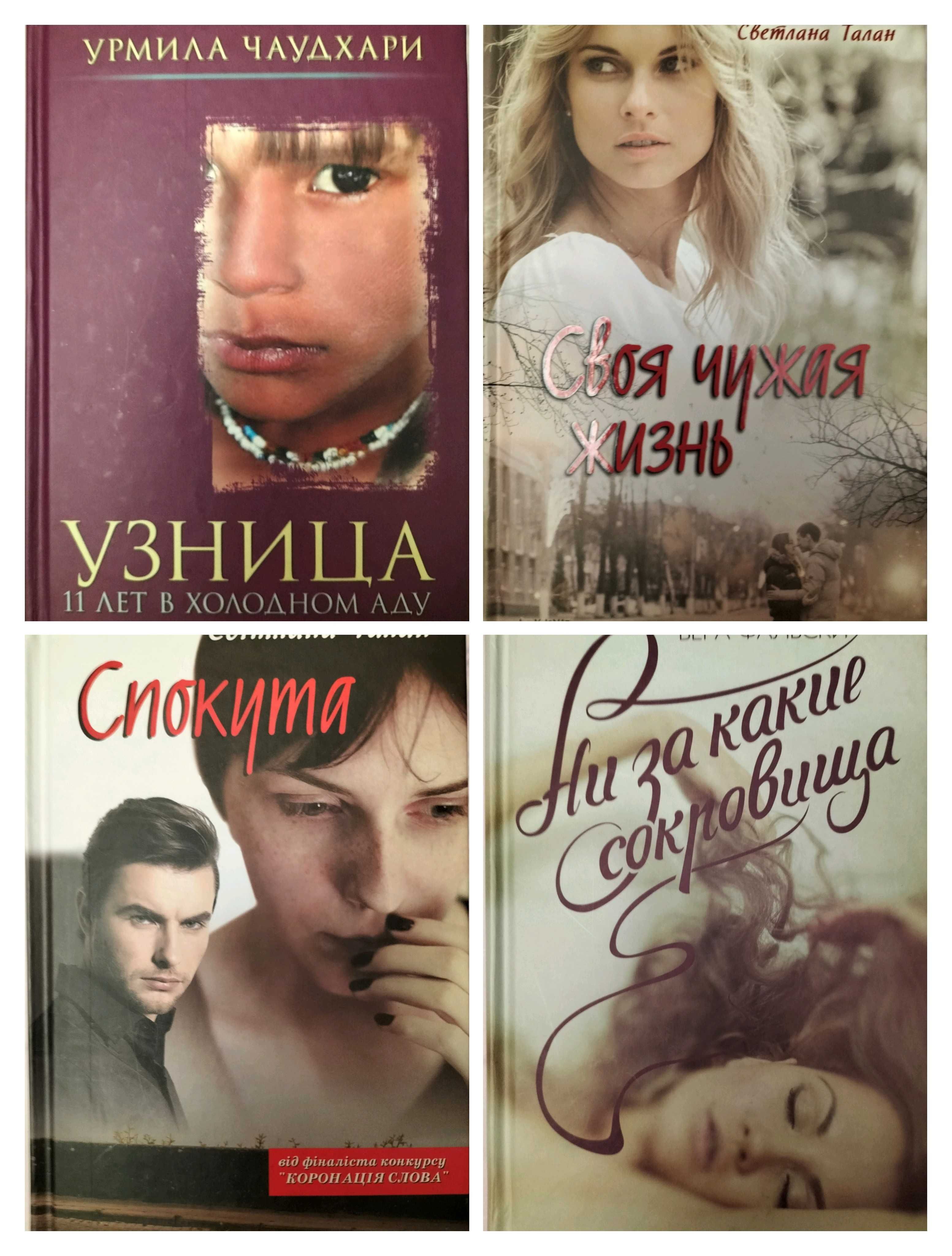 Женские рассказы (8 книг 560 грн)