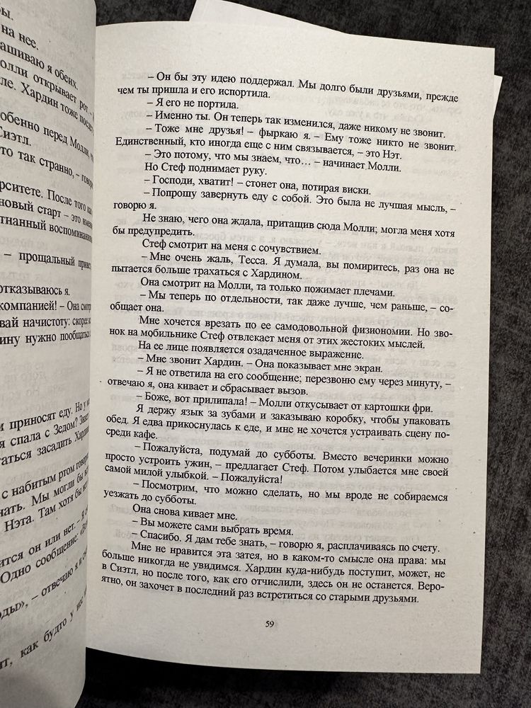 Анна Тодд/ После/До того как/ После падения/После ссоры
