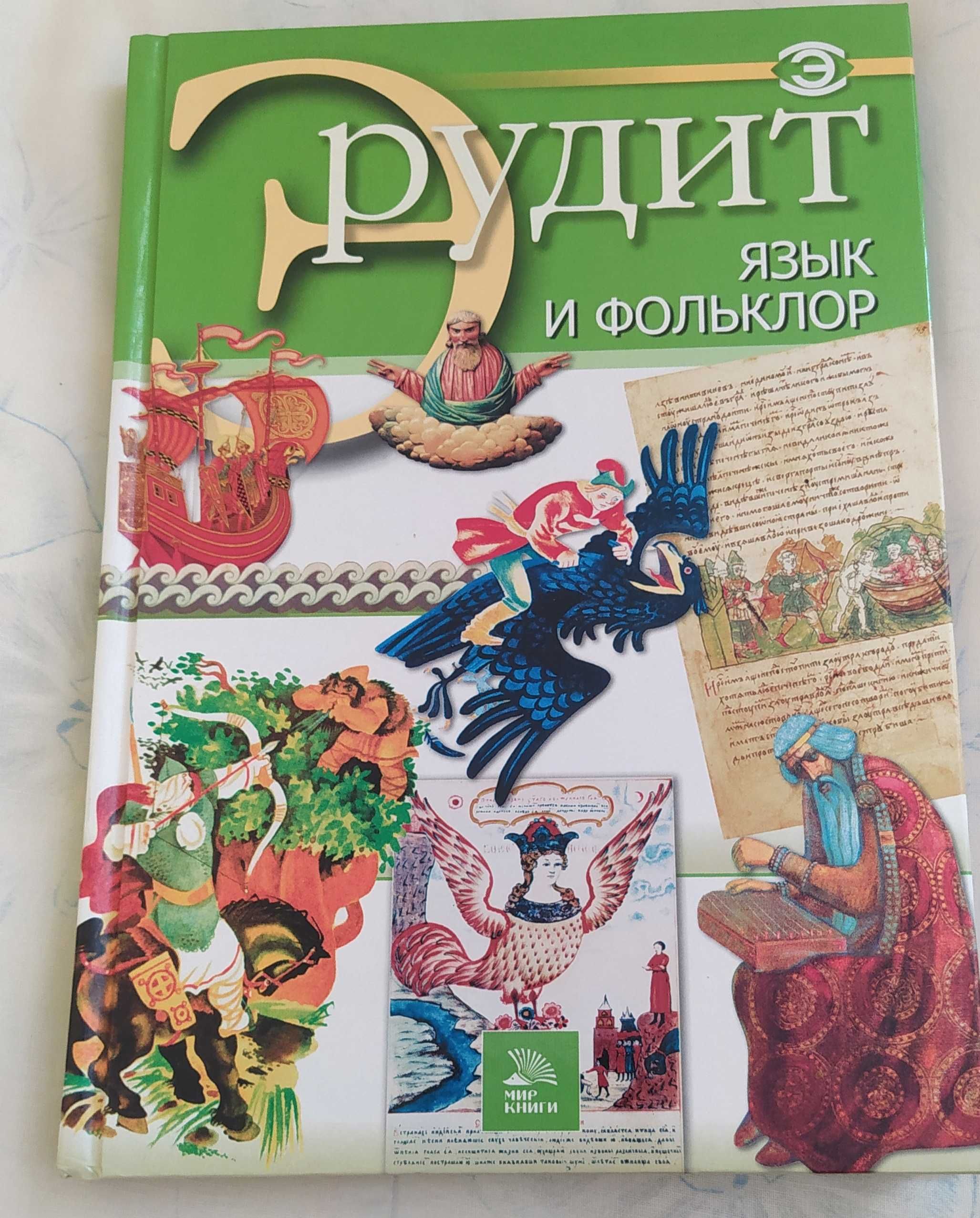 Книги эрудит (всего 18 книг)