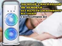 Портативний міні-кондиціонер 3-в-1, кінець безсоним ночам!