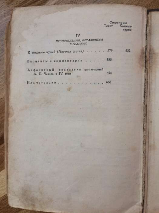 А.П.Чехов. Сочинения. 1885-1886.