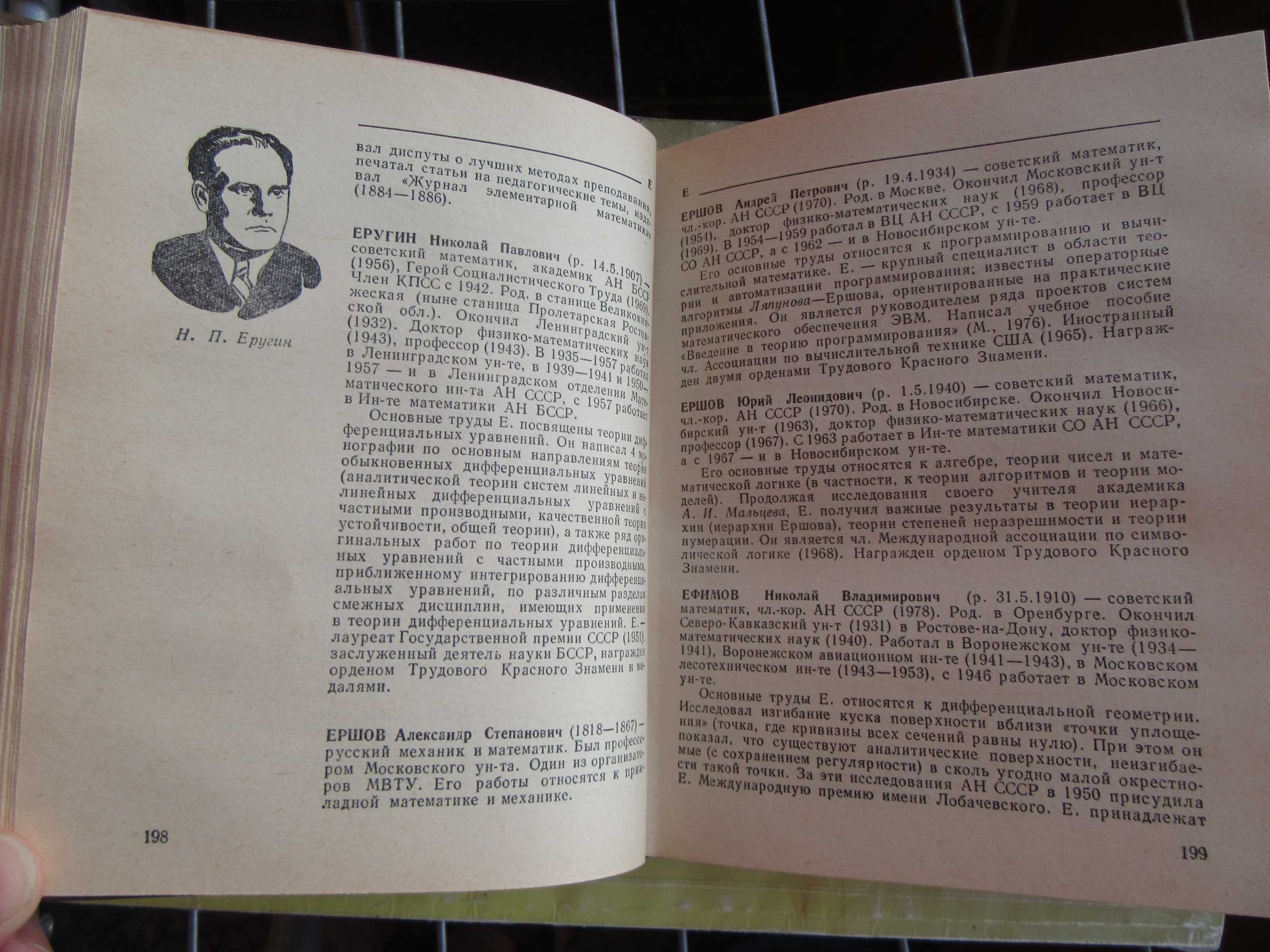 Биографический словарь деятелей в области математики.Бородин А.И.,1979