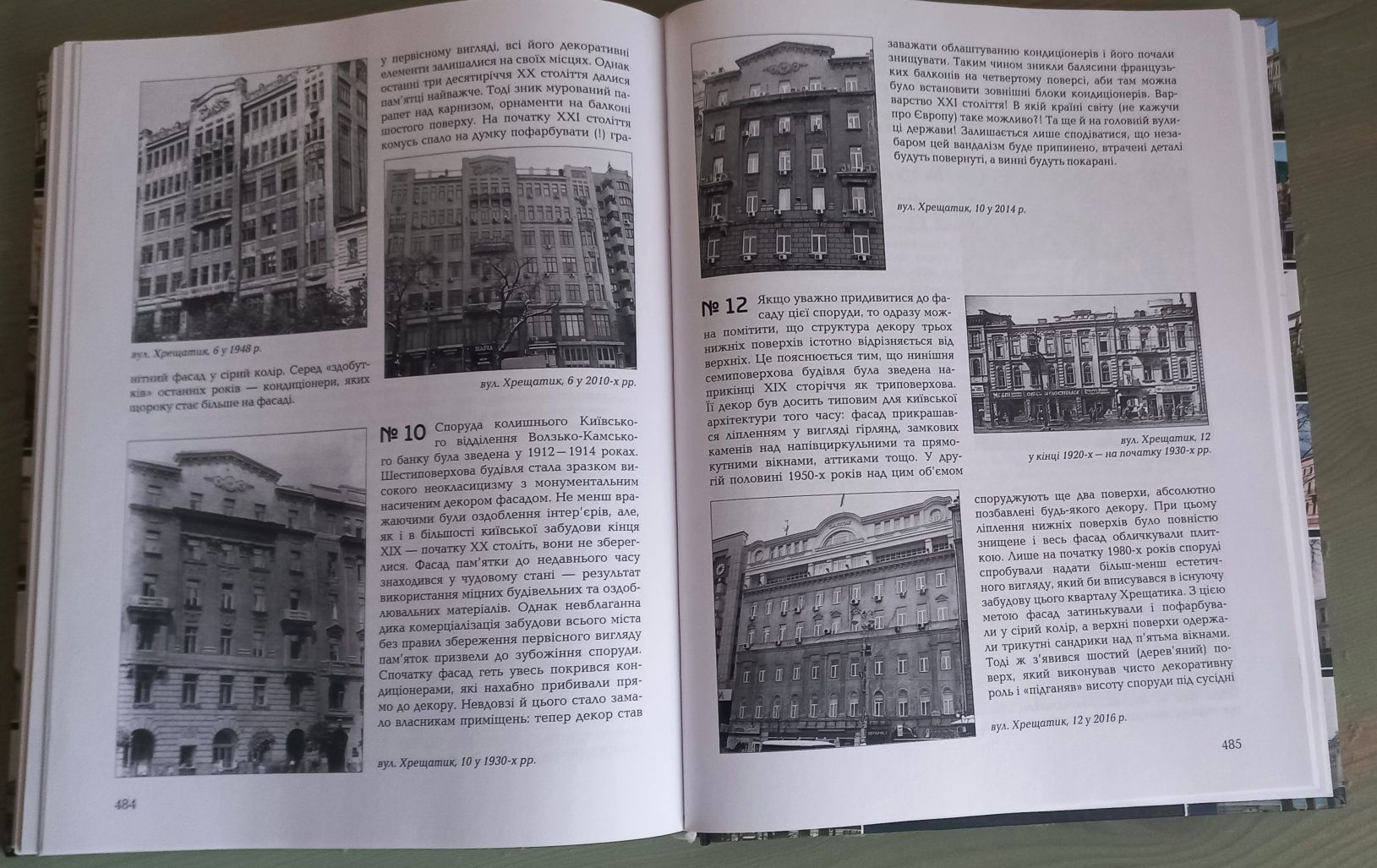 Книга "Мінливе обличчя міста, або доля київських фасадів"