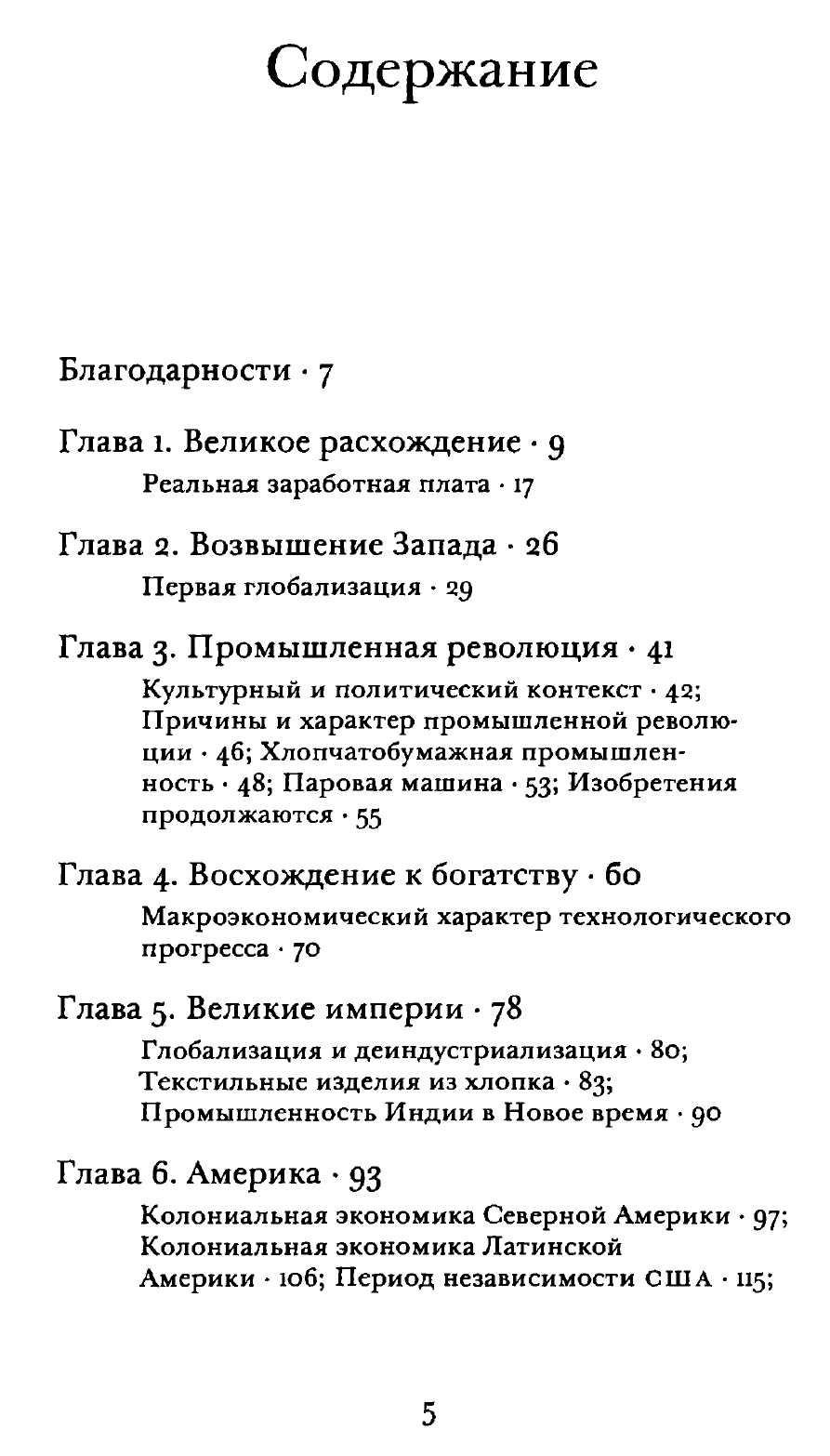 "Глобальная экономическая история: краткое введение" Роберт Аллен