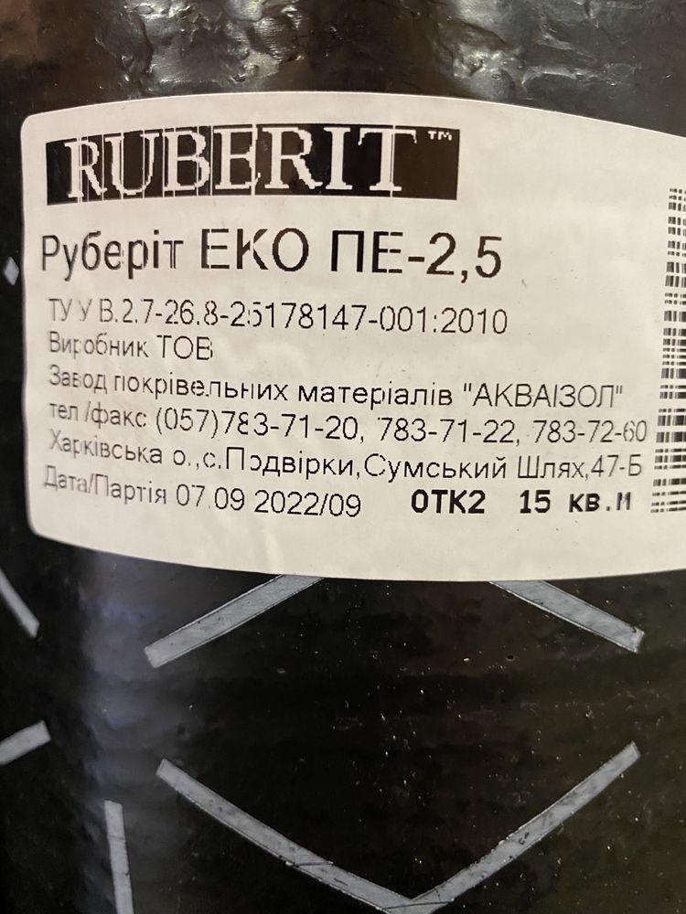 Продам Евро Рубероид
