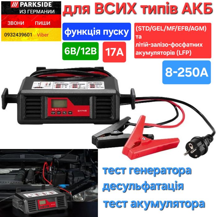 Пусковое зарядное устройство для АКБ из ГЕРМАНИИ ULG 17 B2 зарядне