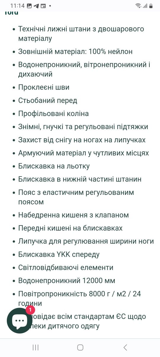 Штани водонепронекні Skogstad Sport на 8, 9 років